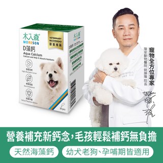 木入森 犬寶D藻鈣 30包｜狗狗補鈣推薦