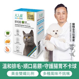 木入森 貓咪排毛粉《任選風味》15包｜貓換毛季必備