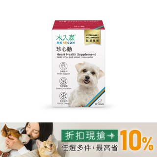 木入森 犬寶珍心動 30顆｜狗狗心臟保健食品
