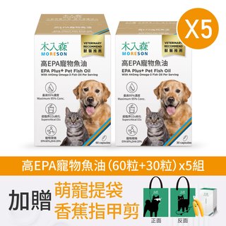木入森 高EPA寵物魚油（60顆+30顆）x 5｜貓狗魚油推薦