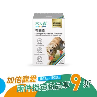 木入森 犬寶有關膝 30顆｜狗狗關節保健食品