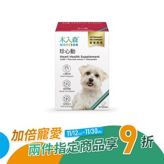 木入森 犬寶珍心動 30顆｜狗狗心臟保健食品