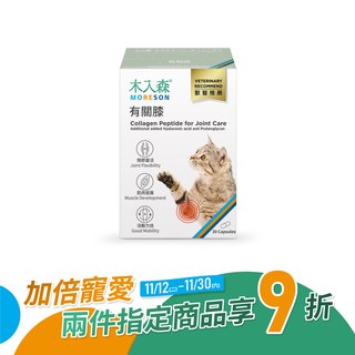 木入森 貓咪有關膝 30顆｜貓咪關節保健食品