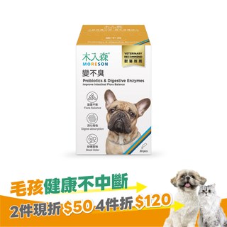 木入森 狗狗腸胃益生菌 30包｜犬寶變不臭