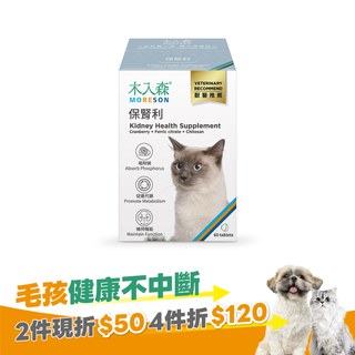 木入森 貓咪保腎利 60顆｜貓咪腎臟保健食品