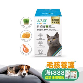 木入森 貓咪排毛粉《任選風味》30包｜貓換毛季必備