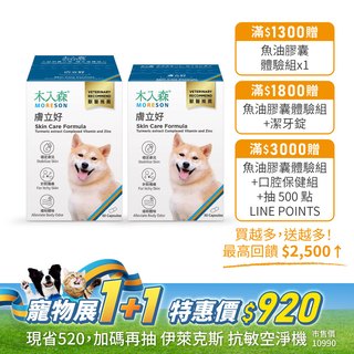 犬寶膚立好 60顆送30顆