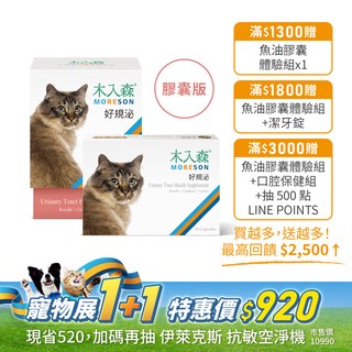 貓咪好規泌(膠囊版) 60顆送30顆