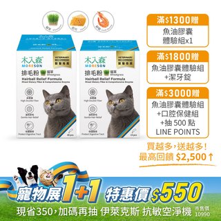 貓咪貓草排毛粉 30包送15包