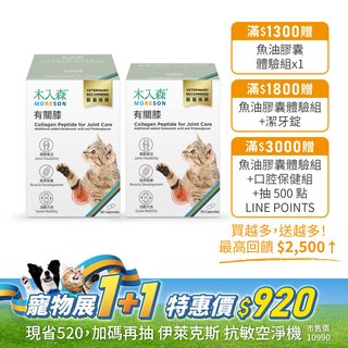 貓咪有關膝 60顆送30顆