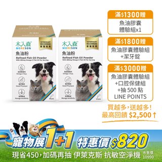 魚油粉 30包送15包