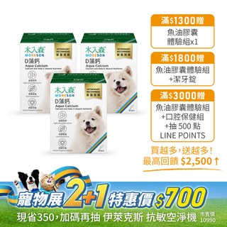 犬寶D藻鈣 30包x2+30包