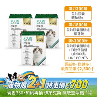 貓咪D藻鈣 30包x2+30包
