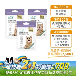 貓咪固齒麗潔牙錠 30顆x2送30顆