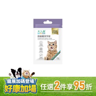 木入森 貓咪固齒麗潔牙錠｜貓咪潔牙mini錠