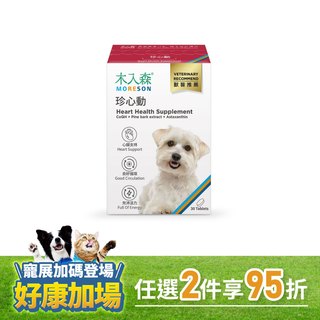 木入森 犬寶珍心動 30顆｜狗狗心臟保健食品