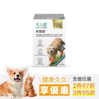 木入森 犬寶有關膝 30顆｜狗狗關節保健食品