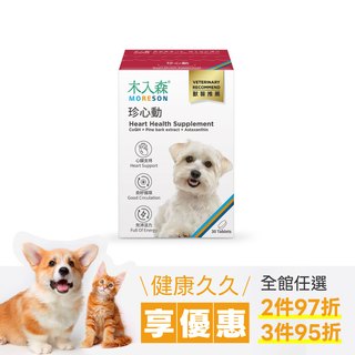 木入森 犬寶珍心動 30顆｜狗狗心臟保健食品
