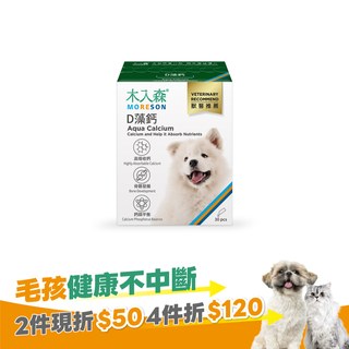 木入森 犬寶D藻鈣 30包|狗狗補鈣推薦