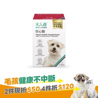 木入森 犬寶珍心動 30顆｜狗狗心臟保健食品