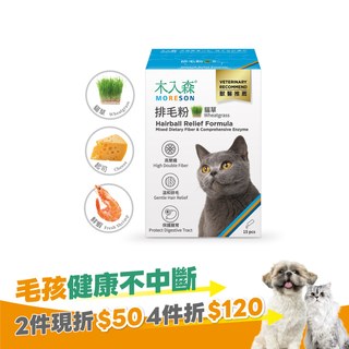 木入森 貓咪排毛粉《任選風味》15包｜貓換毛季必備