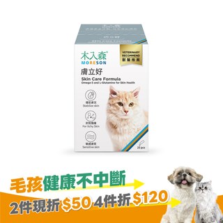 木入森 貓咪膚立好 25包｜貓咪皮膚保健食品