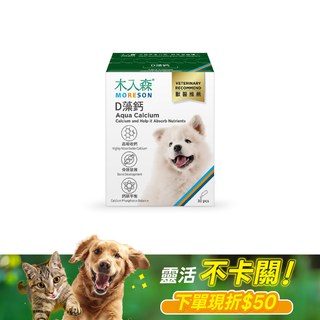 木入森 犬寶D藻鈣 30包｜狗狗補鈣推薦