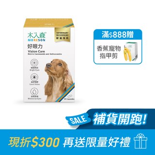 木入森 犬寶好眼力30顆｜狗狗葉黃素