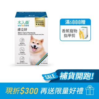 木入森 犬寶膚立好 30顆｜狗狗皮膚保健食品