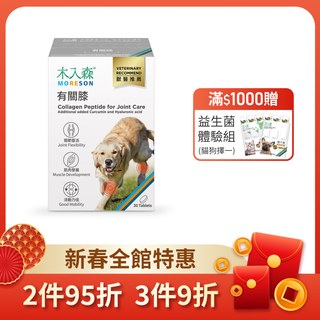 木入森 犬寶有關膝 30顆｜狗狗關節保健食品