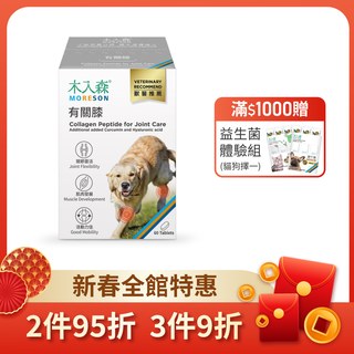 木入森 犬寶有關膝 60顆｜狗狗關節保健食品