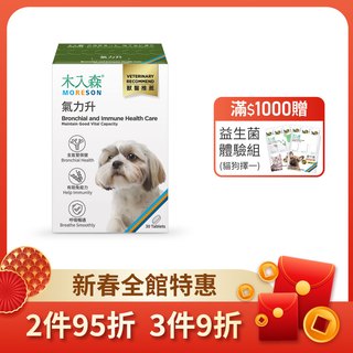 木入森 犬寶氣力升 30顆｜狗狗氣管保健食品