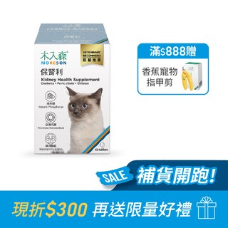 木入森 貓咪保腎利 60顆｜貓咪腎臟保健食品