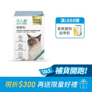 木入森 貓咪保腎利 30顆｜貓咪腎臟保健食品