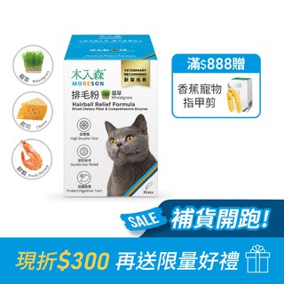 木入森 貓咪排毛粉《任選風味》30包｜貓換毛季必備