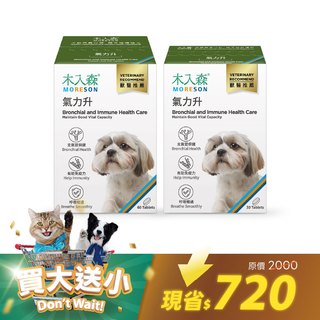 犬寶氣力升60顆送30顆｜現省720