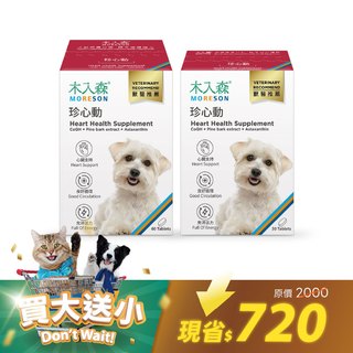 犬寶珍心動60顆送30顆｜現省720
