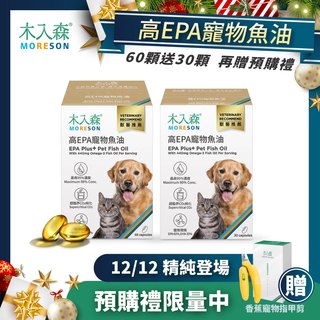 木入森 高EPA寵物魚油 買大送小(60顆＋30顆)｜犬貓魚油