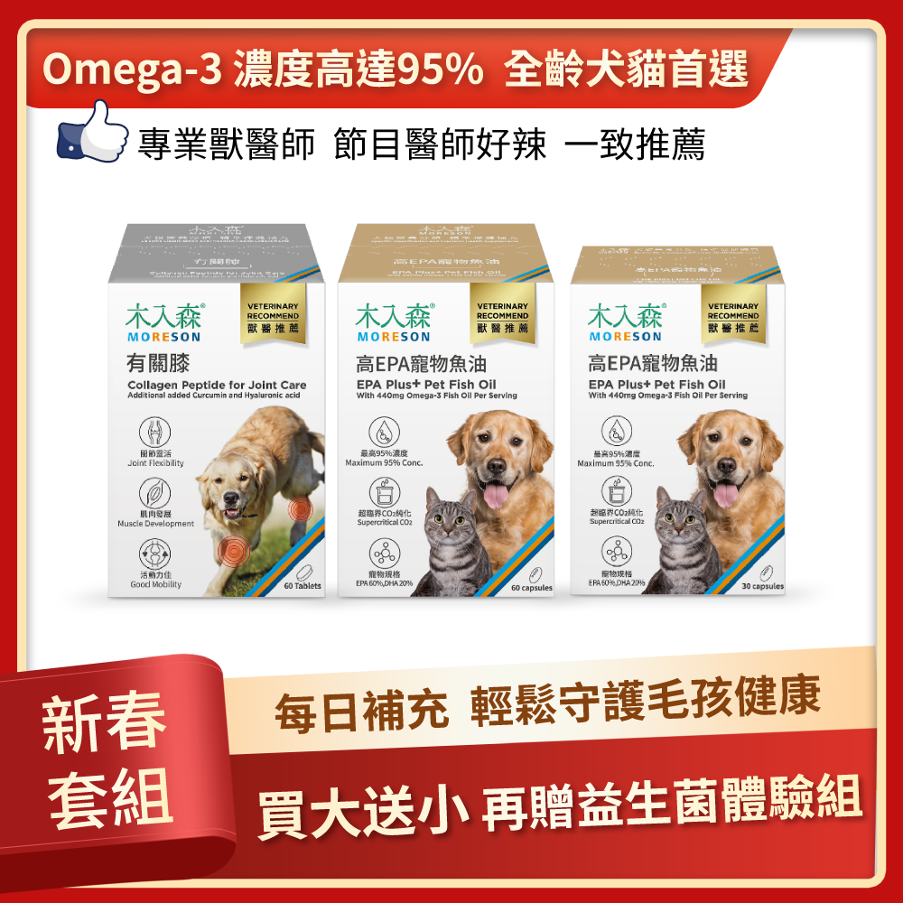 高EPA寵物魚油（60顆+30顆）+犬寶有關膝 60顆