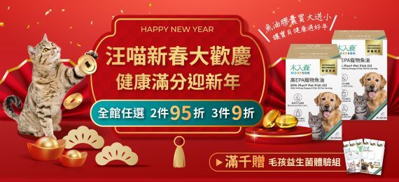 全館任選2件 95折、3件9折