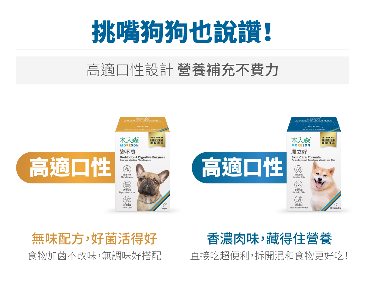 套組詳情頁_設計_犬膚立好+犬變不臭_8