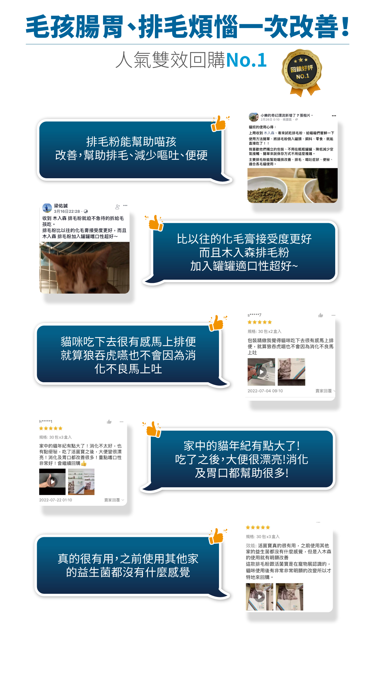 套組詳情頁_設計_貓排毛粉+貓活菌寶_9