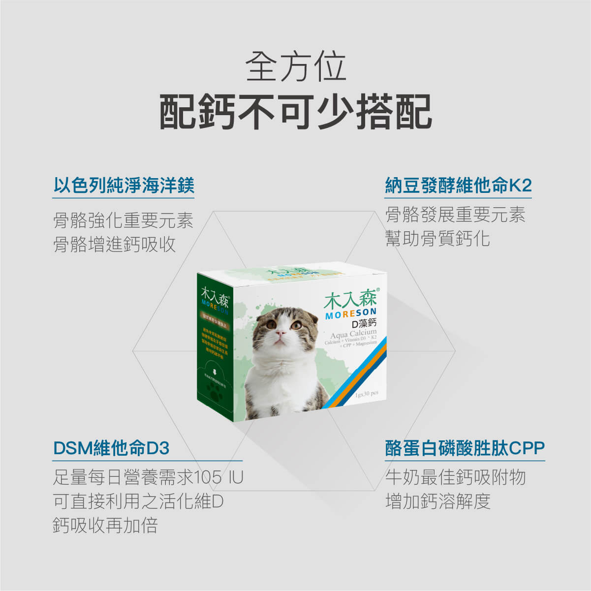 木入森 貓咪D藻鈣 30包｜貓咪補鈣