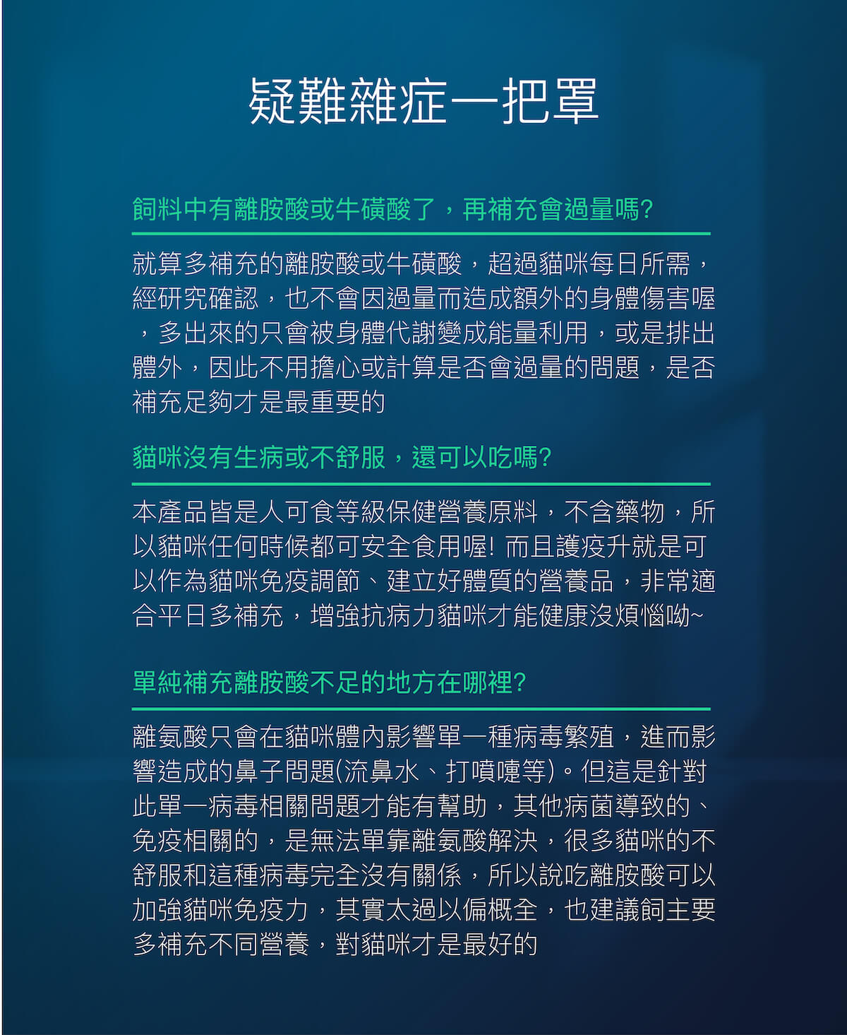 木入森 貓咪護疫升｜離胺酸等六大免疫配方