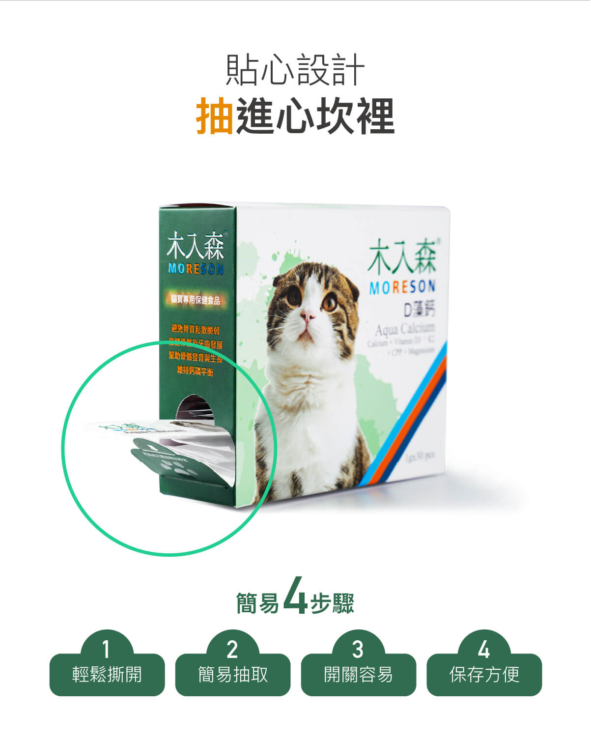 木入森 貓咪D藻鈣 30包｜貓咪補鈣