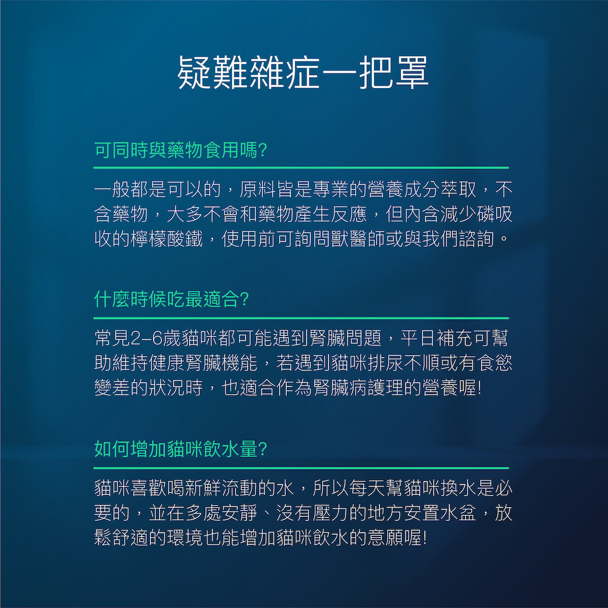 木入森 貓咪保腎利｜貓咪腎臟保健