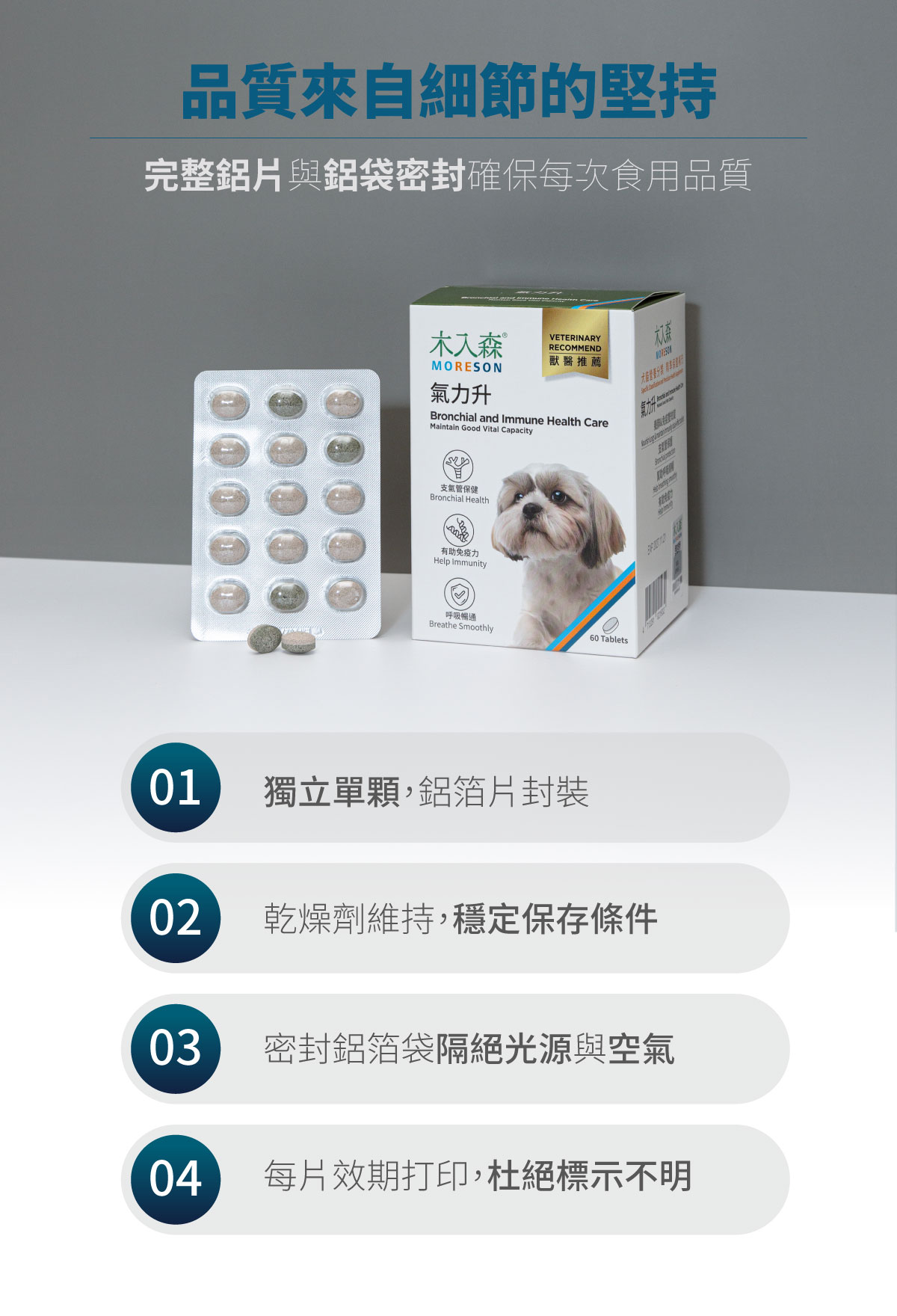 木入森 犬寶氣力升｜狗狗氣管保健食品_12