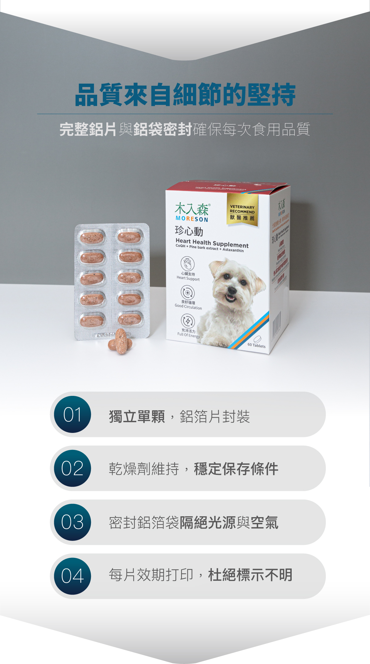 木入森 犬寶珍心動｜狗狗心臟保健食品_11